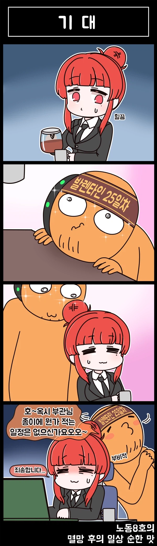 라스트오리진 멸망 후의 일상 순한 맛 95화_1.webp