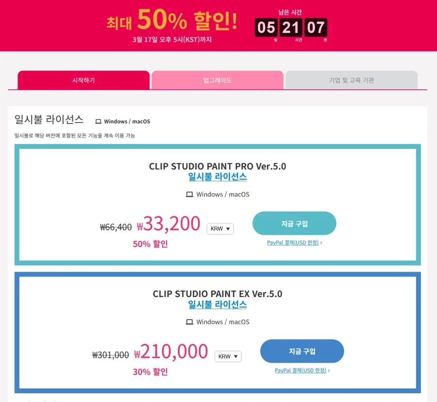 [클립스튜디오] 클립스튜디오 ver 5.0 pro / 33,200_1.webp