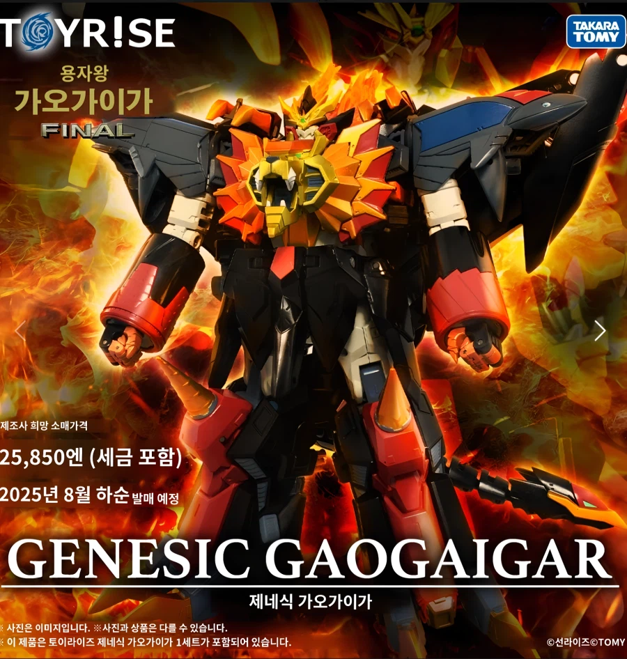 토이라이즈 가오가이가 시리즈 크기에 실망하시는 분들을 위해 적어보는 추측글_1.webp