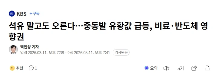 석유 말고도 오른다…중동발 유황값 급등, 비료·반도체 영향권_1.webp