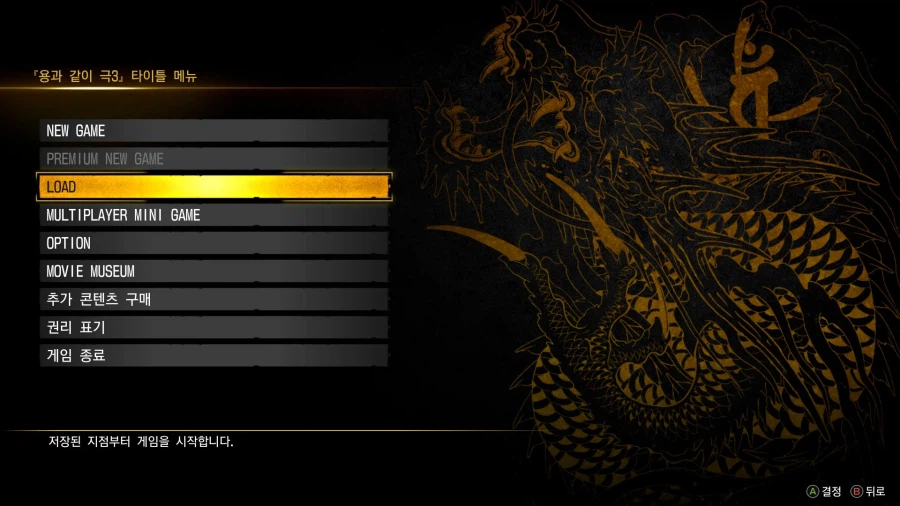 용과 같이 극 3_4.webp