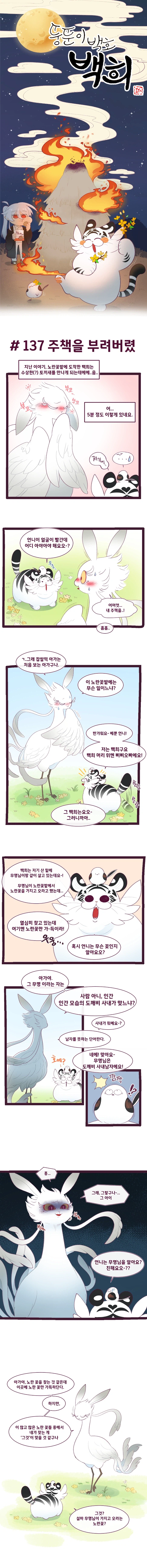 뚱뚠이 백호 백희 - 영감님_2.webp