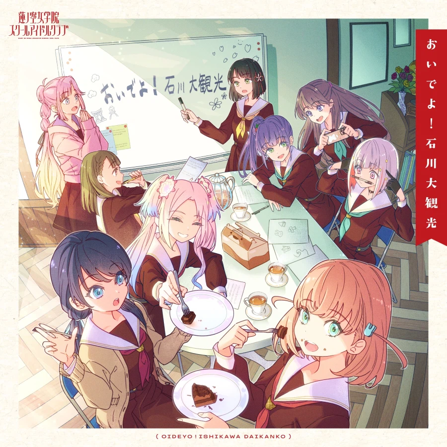 러브라이브! 하스노소라「おいでよ!石川大観光」골든 디스크 대상 수상&라이브영상 공개_1.webp