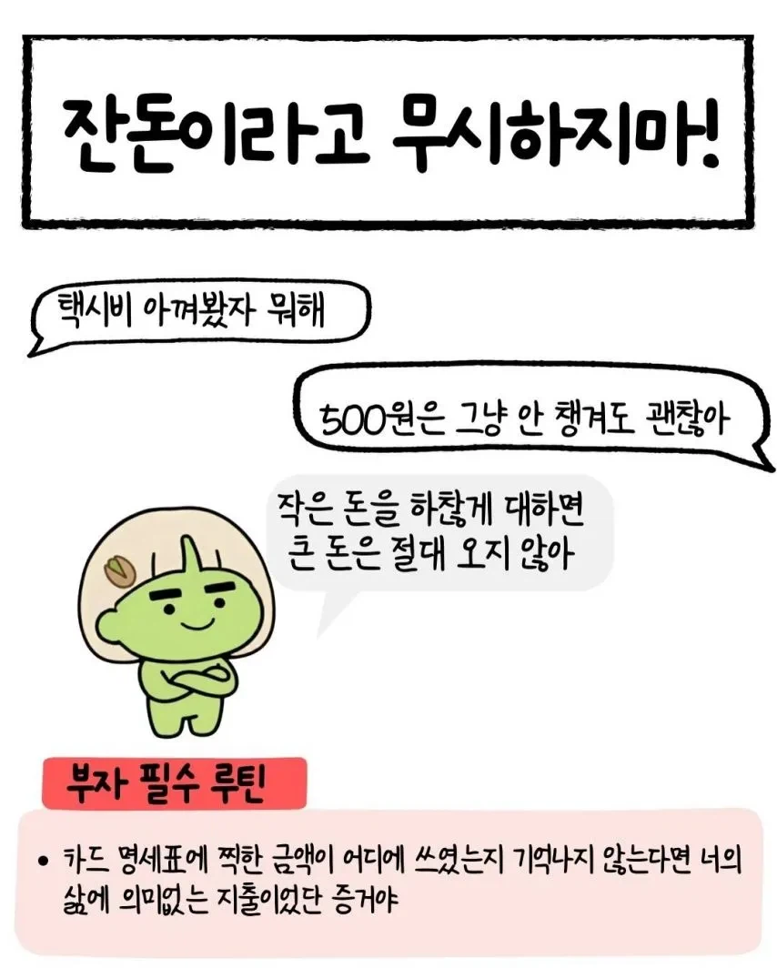 가난 탈출 7가지 습관_6.webp