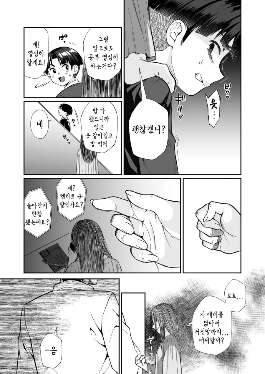 콩가루 집안과 갸루 누나.manhwa_26.webp