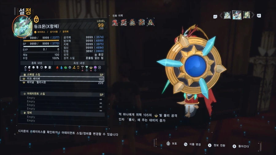 DLC3 디지몬들 스킬정보 (스포주의)_1.webp