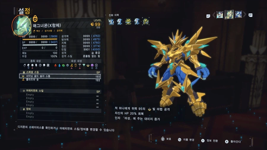 DLC3 디지몬들 스킬정보 (스포주의)_3.webp