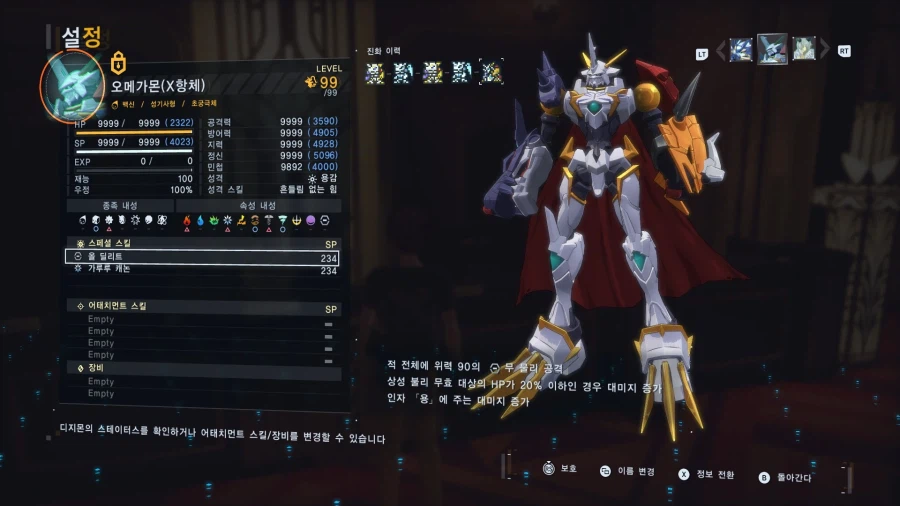 DLC3 디지몬들 스킬정보 (스포주의)_7.webp