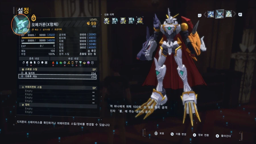 DLC3 디지몬들 스킬정보 (스포주의)_8.webp