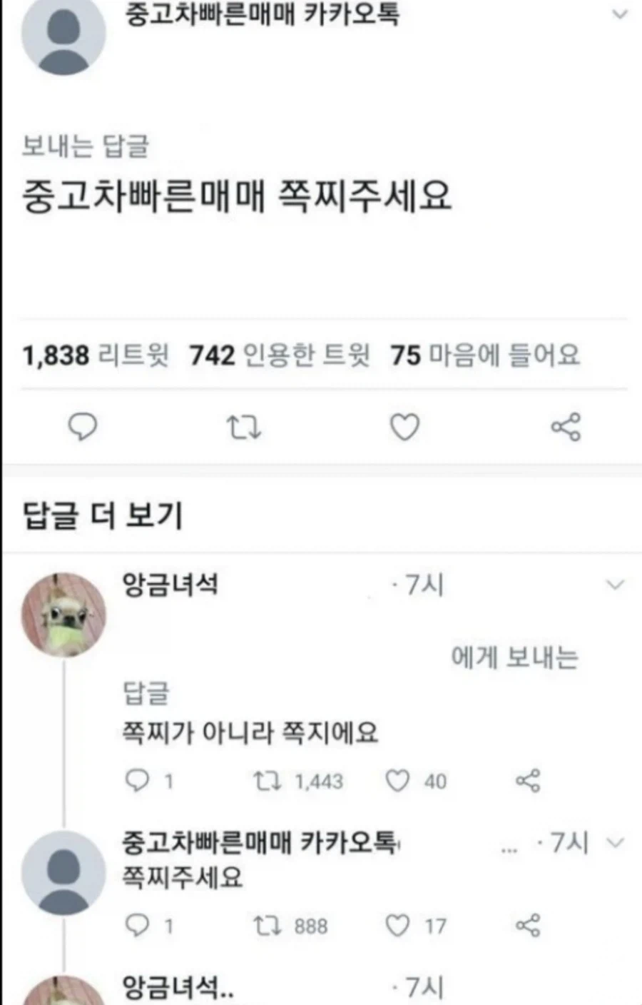 쪽찌가아니라 쪽지에요_1.webp