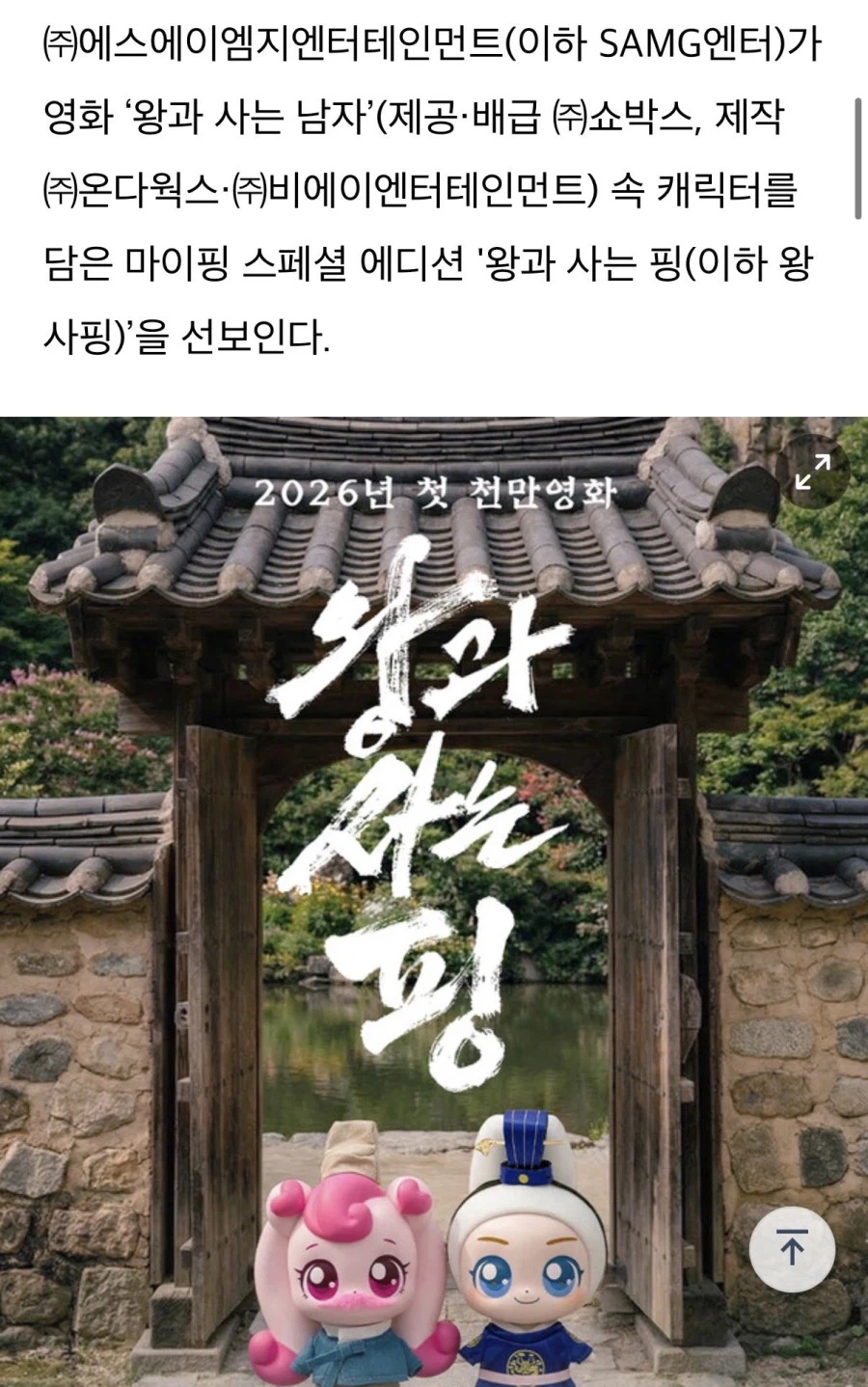 왕사남 콜라보 근황.jpg_1.webp