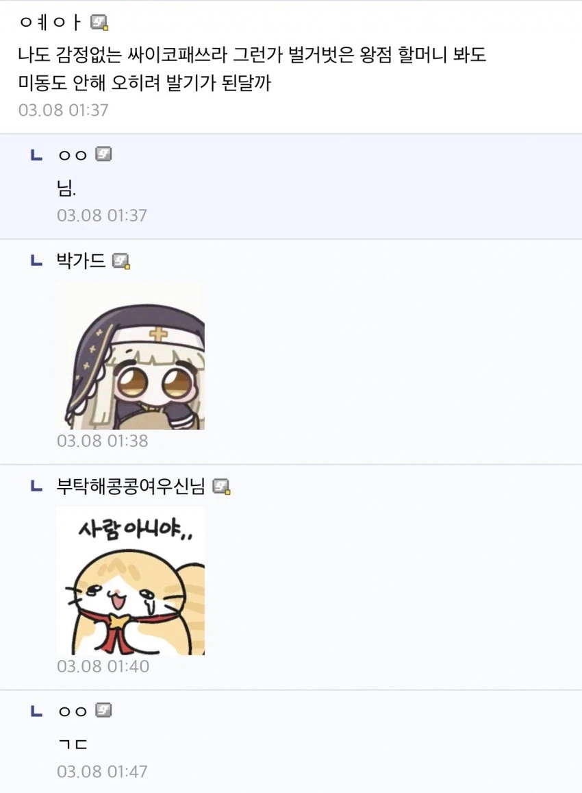 ???: "나는 감정없는 싸이코패스라"_1.webp