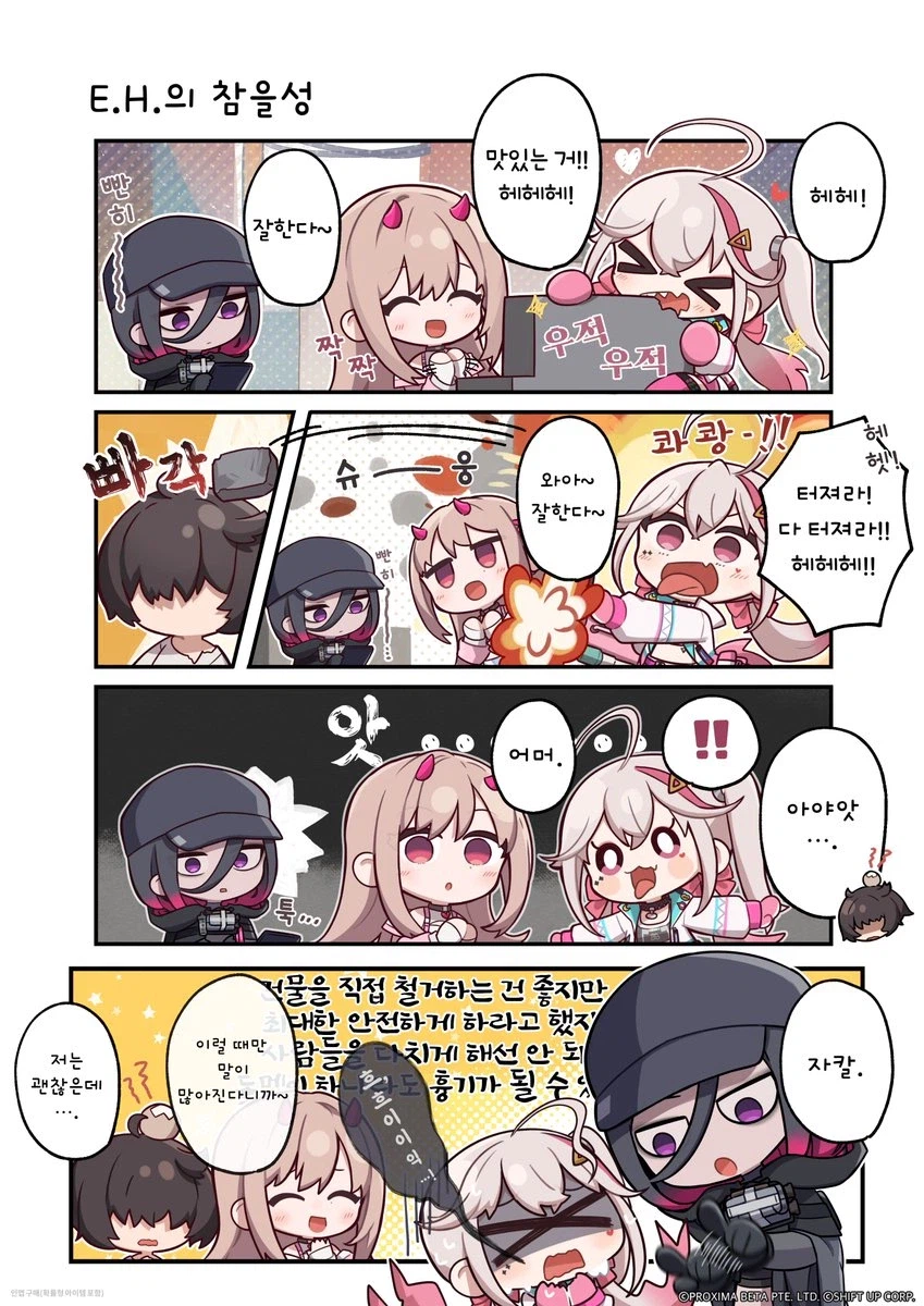 니케 4컷 - 제 85화 「E.H.의 참을성」_1.webp