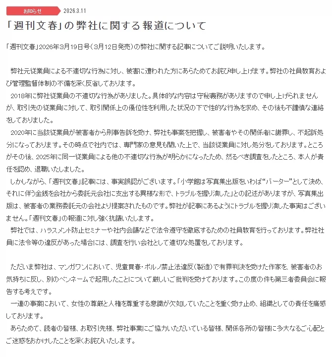 와중에 또 사건 터졌다는 소학관 근황 .jpg_1.webp