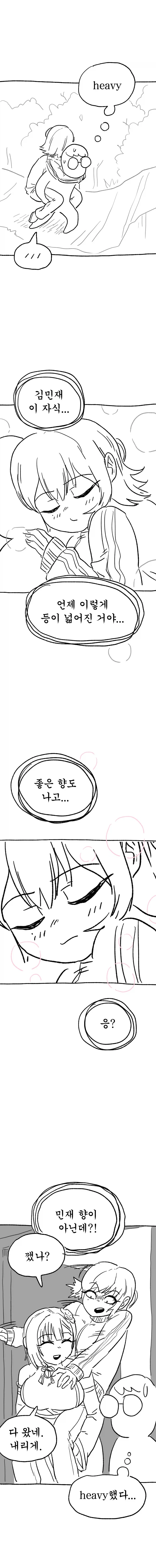 [도사소녀] 10화 : 언제&nbsp;이렇게&nbsp;등이&nbsp;넓어진&nbsp;거야..._2.webp