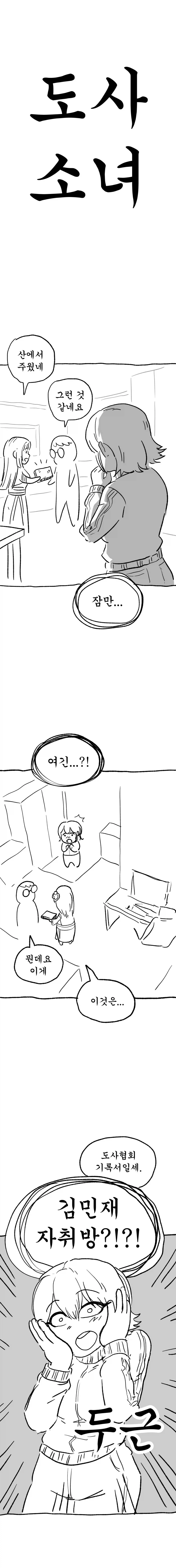 [도사소녀] 10화 : 언제&nbsp;이렇게&nbsp;등이&nbsp;넓어진&nbsp;거야..._3.webp