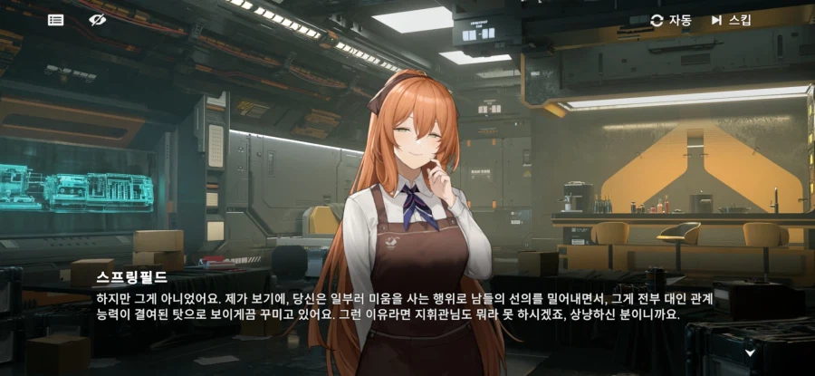 소전2)마일로의 들키고 싶지 않는 속마음을 간파를 해낸 "그녀"_56.webp