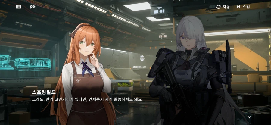 소전2)마일로의 들키고 싶지 않는 속마음을 간파를 해낸 "그녀"_67.webp