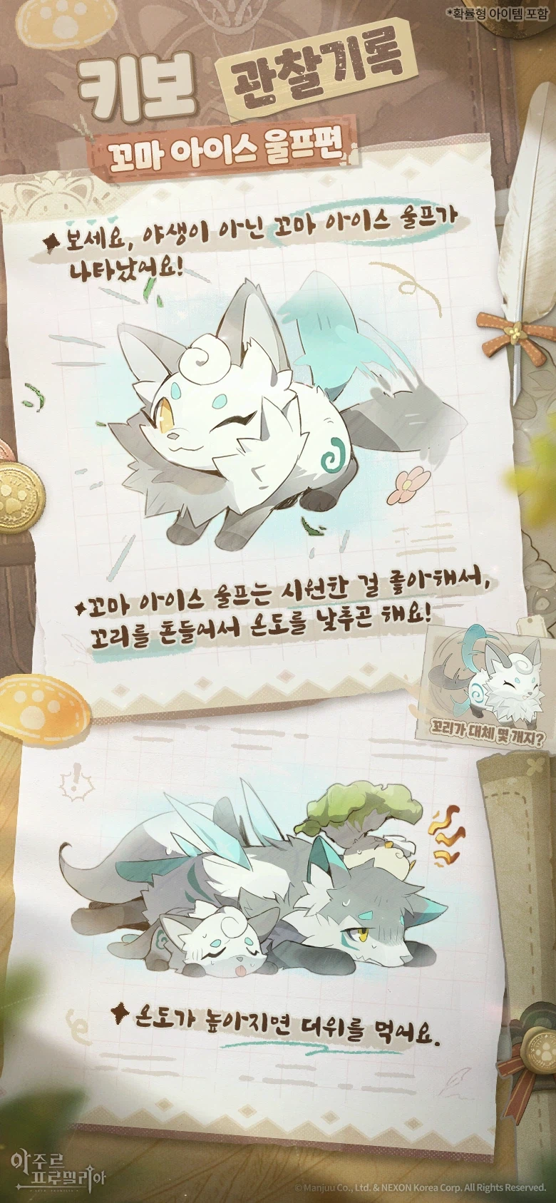 키보 관찰기록 | 꼬마 아이스 울프 편_1.webp