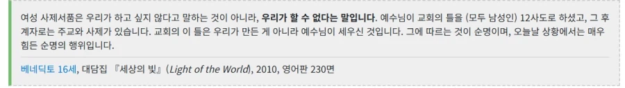 가톨릭 여성 사제 인정 여부를 놓고 논쟁이 끊이지 않는 이유_2.webp