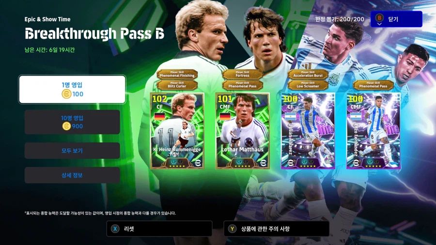 (뽑기) 26.03.12 - 에픽&쇼타임 : 루메니게, 마테우스, 훌리안, 엔소_1.webp