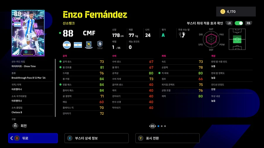 (뽑기) 26.03.12 - 에픽&쇼타임 : 루메니게, 마테우스, 훌리안, 엔소_4.webp