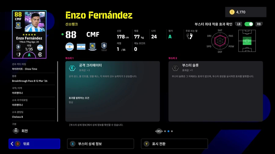 (뽑기) 26.03.12 - 에픽&쇼타임 : 루메니게, 마테우스, 훌리안, 엔소_5.webp