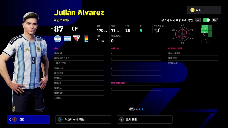 (뽑기) 26.03.12 - 에픽&쇼타임 : 루메니게, 마테우스, 훌리안, 엔소_9.webp