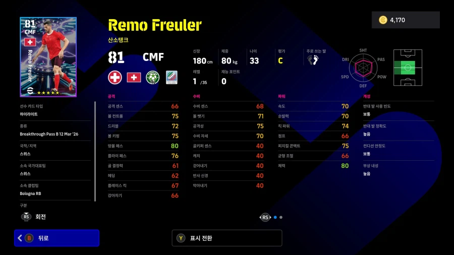 (뽑기) 26.03.12 - 에픽&쇼타임 : 루메니게, 마테우스, 훌리안, 엔소_22.webp