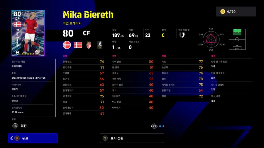 (뽑기) 26.03.12 - 에픽&쇼타임 : 루메니게, 마테우스, 훌리안, 엔소_28.webp