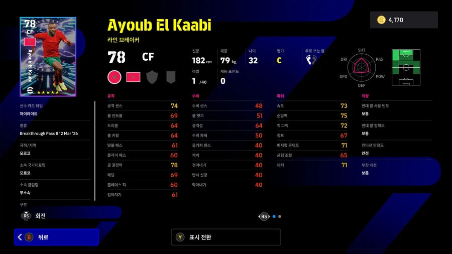 (뽑기) 26.03.12 - 에픽&쇼타임 : 루메니게, 마테우스, 훌리안, 엔소_34.webp