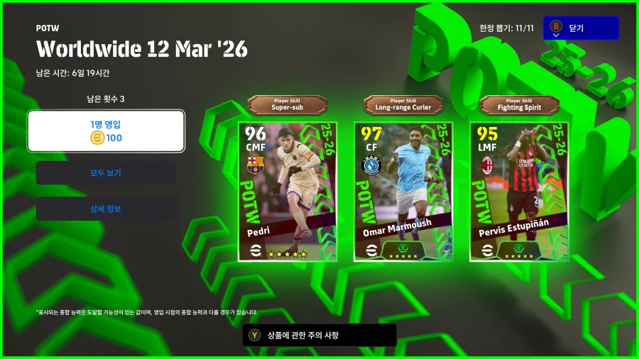 (뽑기) 26.03.12 - POTW : 월드와이드 12 Mar '26_1.webp