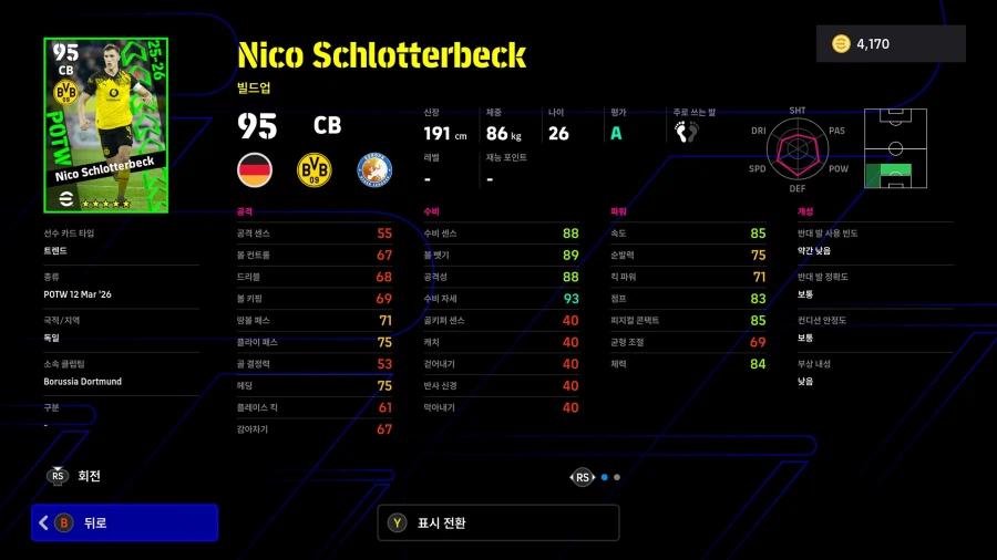 (뽑기) 26.03.12 - POTW : 월드와이드 12 Mar '26_8.webp