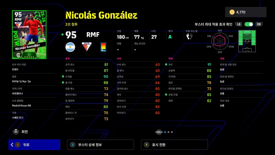 (뽑기) 26.03.12 - POTW : 월드와이드 12 Mar '26_19.webp