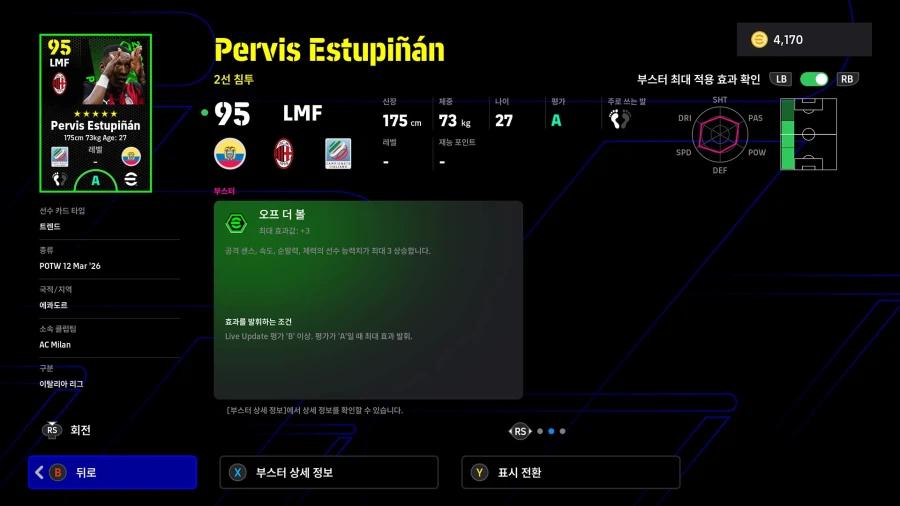 (뽑기) 26.03.12 - POTW : 월드와이드 12 Mar '26_23.webp