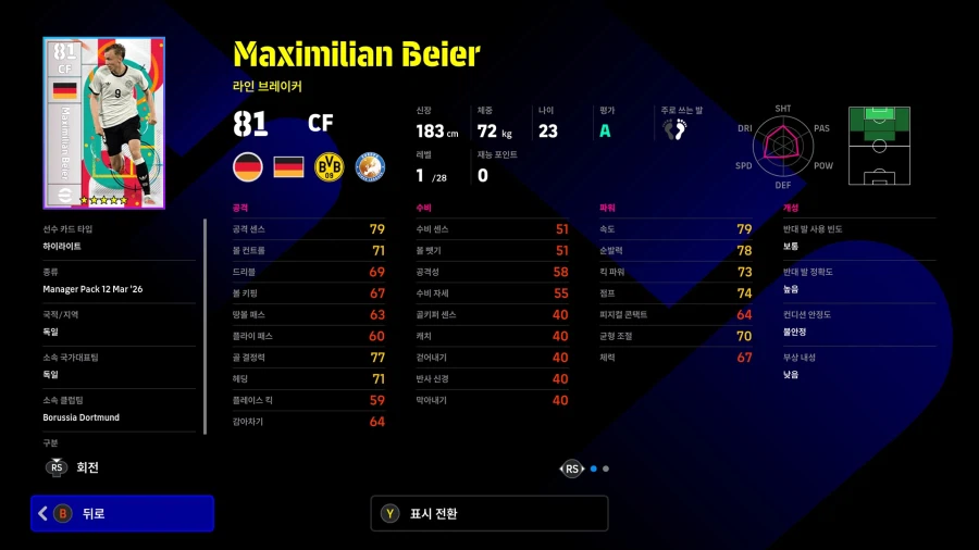 (유료) 26.03.12 - 감독팩 : 프란츠 베켄바워 1990_7.webp