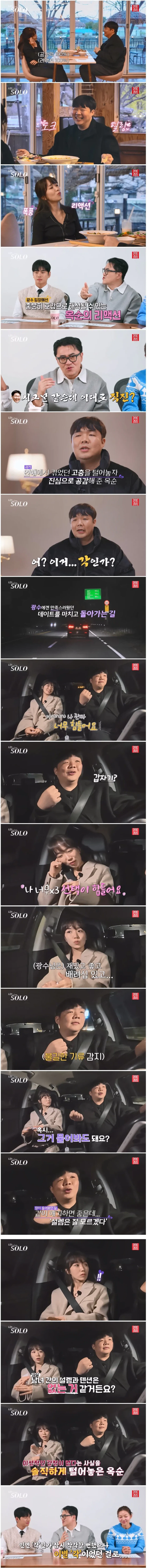 나는솔로 30기에서 단 한번도 선택받지 못한 유일한 남성_6.webp