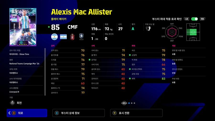 (숙제) 26.03.12 - 국가대표 캠페인 (쇼타임 : 맥 알리스터, 올모)_6.webp