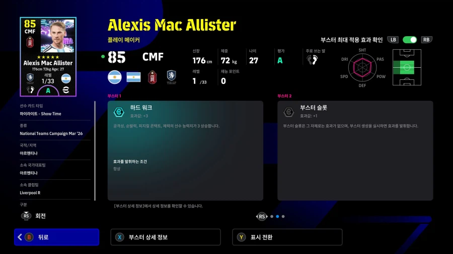 (숙제) 26.03.12 - 국가대표 캠페인 (쇼타임 : 맥 알리스터, 올모)_7.webp