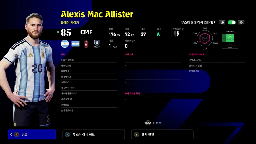 (숙제) 26.03.12 - 국가대표 캠페인 (쇼타임 : 맥 알리스터, 올모)_8.webp