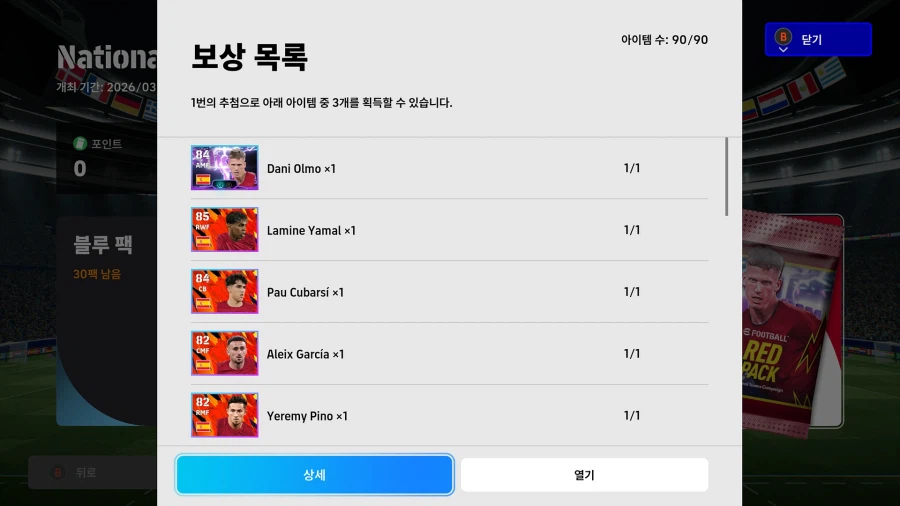 (숙제) 26.03.12 - 국가대표 캠페인 (쇼타임 : 맥 알리스터, 올모)_18.webp