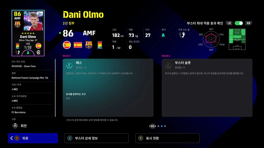 (숙제) 26.03.12 - 국가대표 캠페인 (쇼타임 : 맥 알리스터, 올모)_22.webp