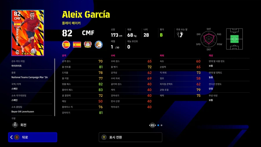 (숙제) 26.03.12 - 국가대표 캠페인 (쇼타임 : 맥 알리스터, 올모)_28.webp