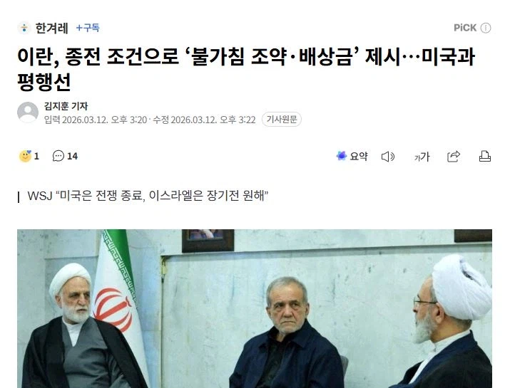 이란 종전조건 제안, 불가침조약과 전쟁배상금 및 이란 핵농축 허용요구_1.webp