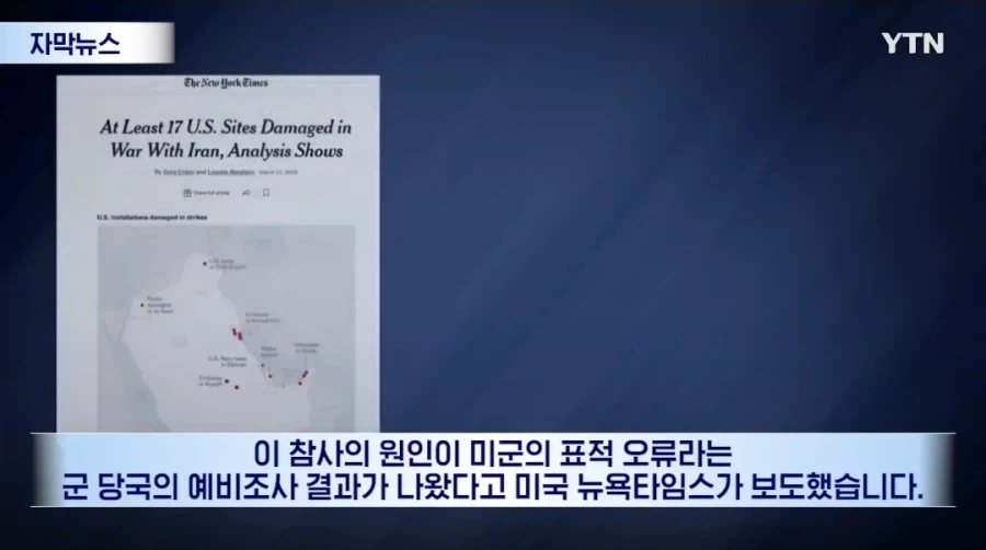 이란 초등학교 오폭사건 추측이 나왔네_2.webp