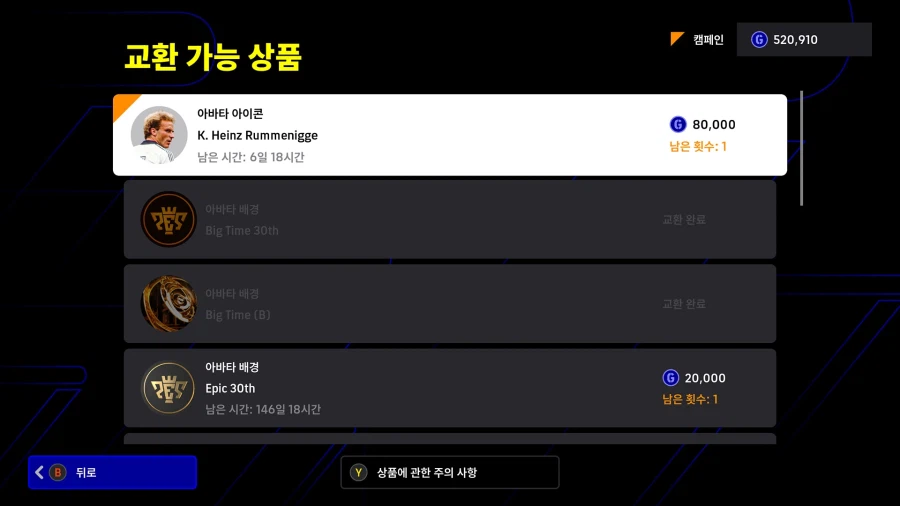 (교환) 26.03.12 - GP : 아바타 아이콘 (카를-하인츠 루메니게)_1.webp