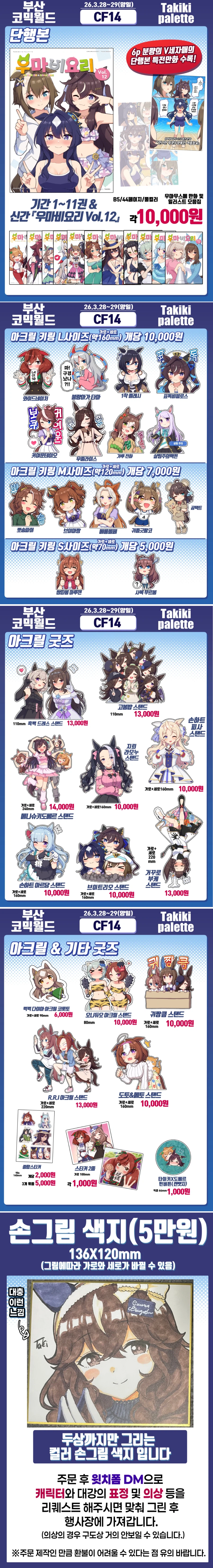 부코) 3월 부산코믹월드 부스 인포 및 선입금폼_1.webp