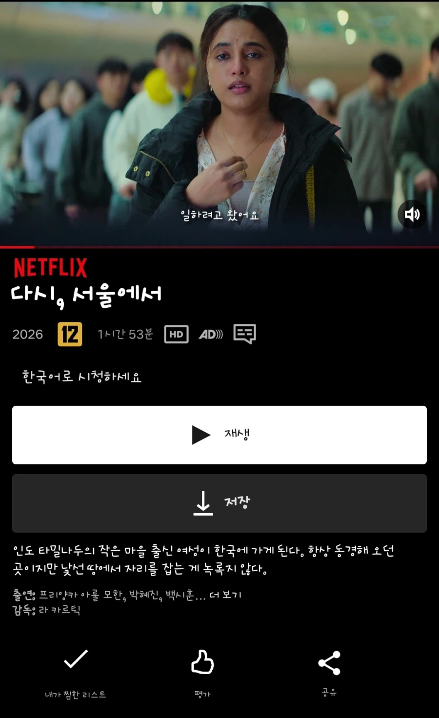 김민하, 넷플릭스 영화 '다시, 서울에서' 더빙…글로벌 존재감ing_3.webp