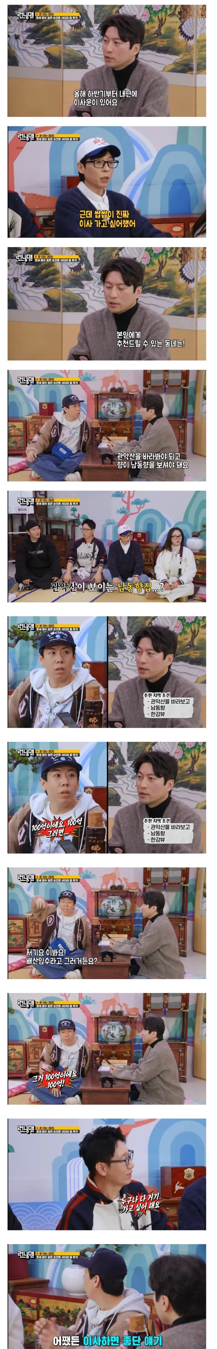 양세찬에게 추천되는 이사할 장소.jpg_1.webp