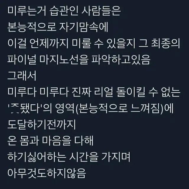 모든 일을 미루는 게 습관인 사람들_1.webp